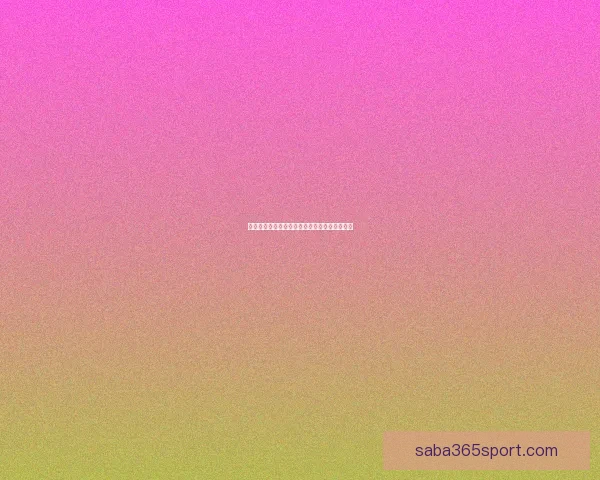 沙巴体育世界杯热潮来袭 一站式享受精彩赛事与丰厚奖赏