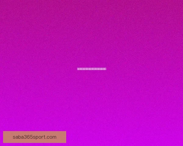 世界杯比赛比分精准预测与竞猜策略全攻略